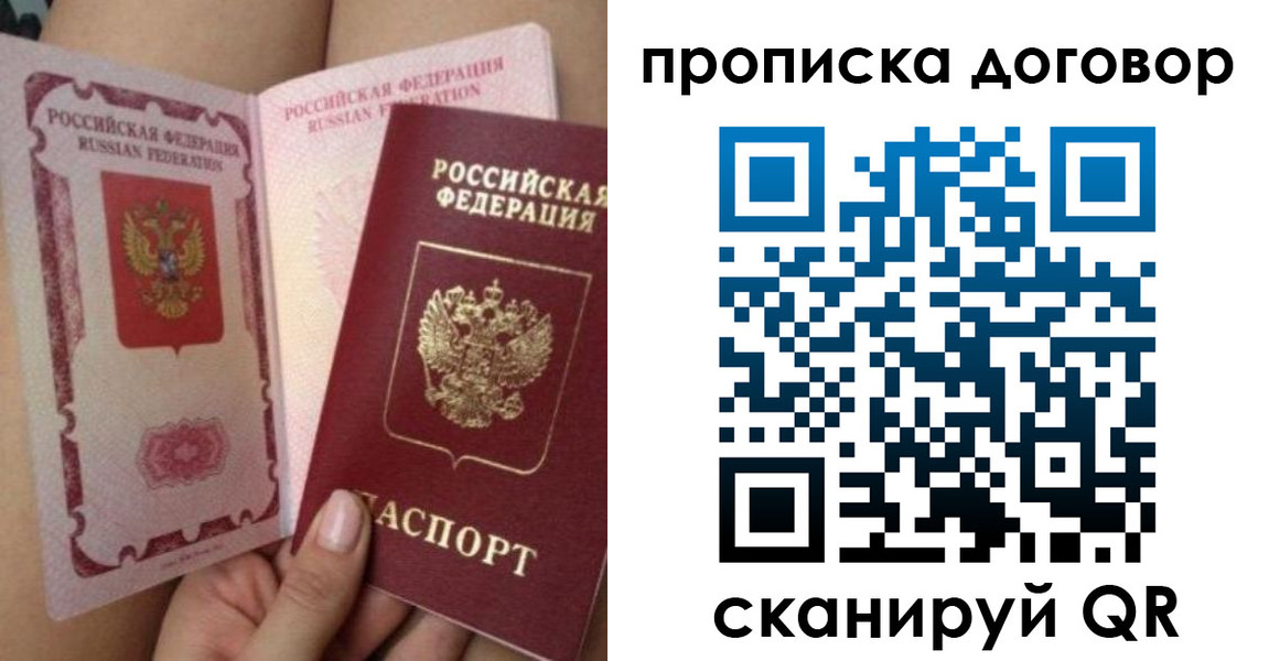 прописка 2025 в Костомукше